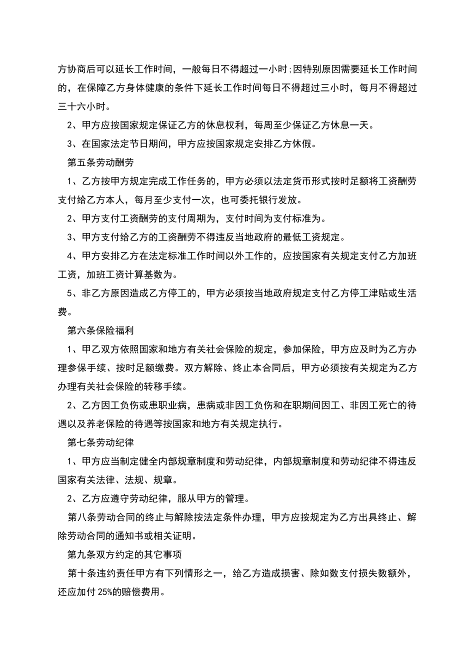 职工固定期限劳动合同书_第2页