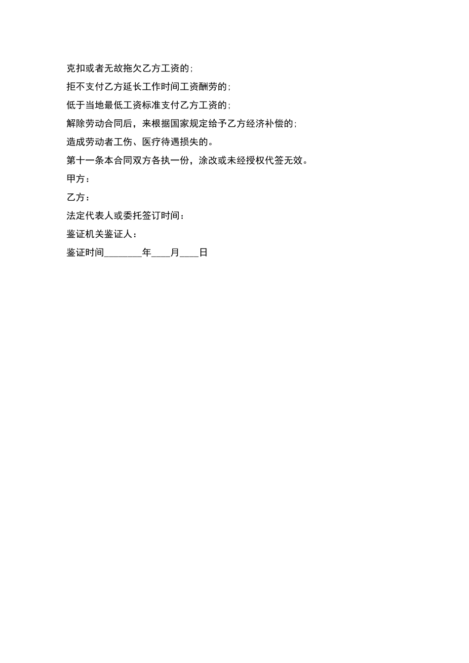 职工固定期限劳动合同书_第3页