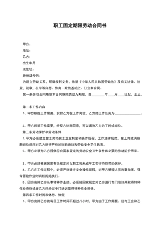 职工固定期限劳动合同书