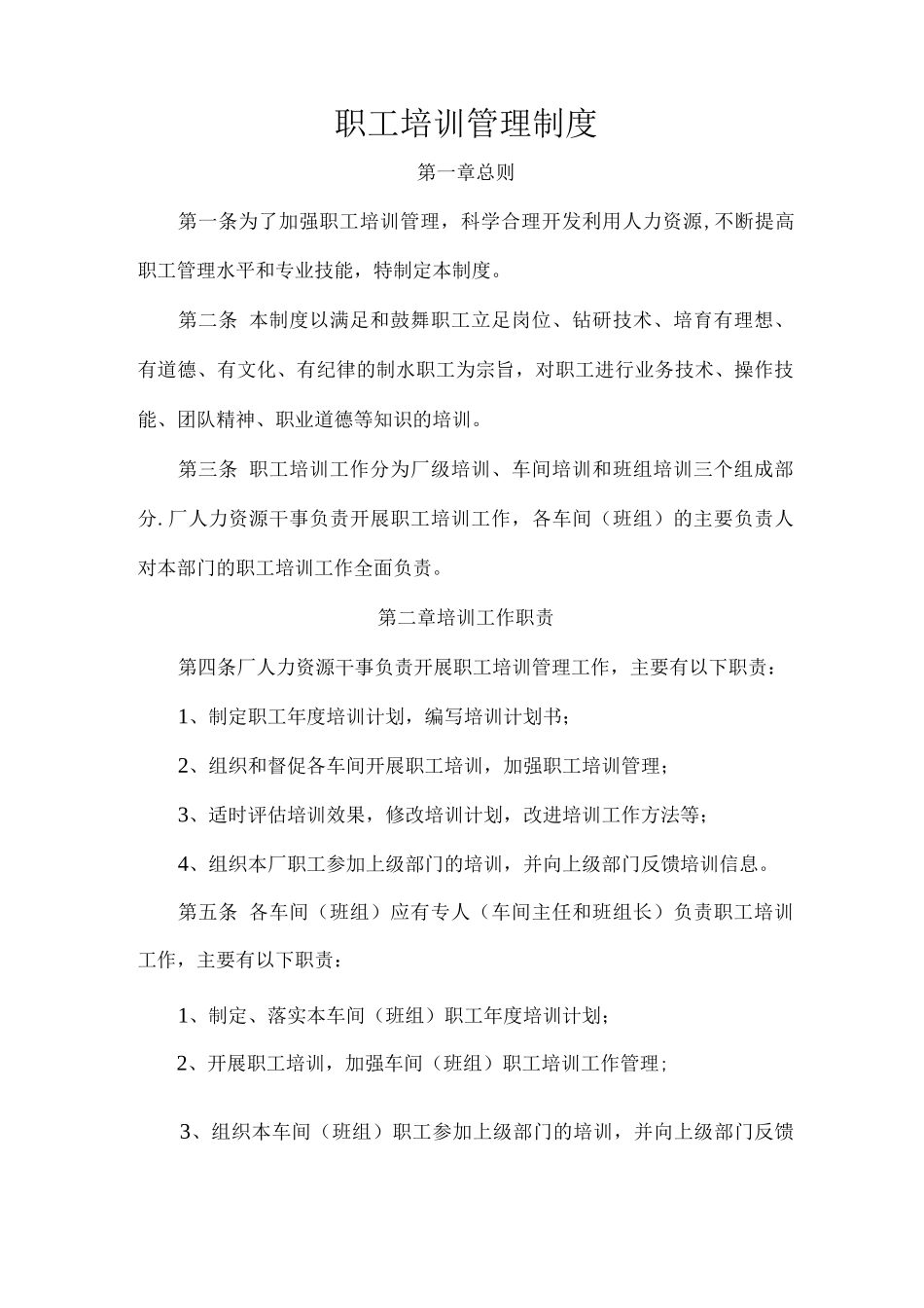 职工安全培训管理制度_第1页