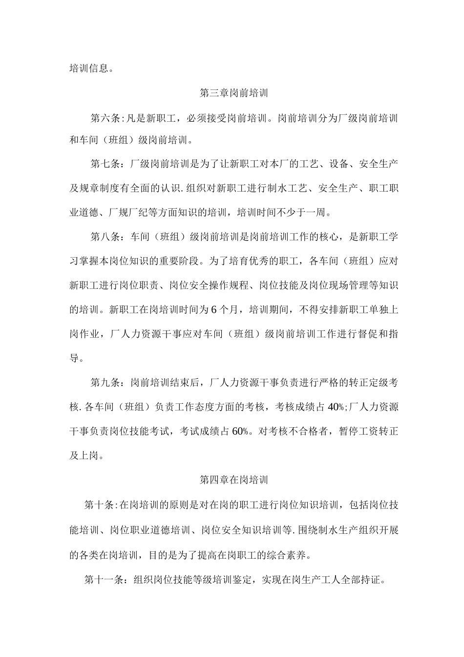 职工安全培训管理制度_第2页