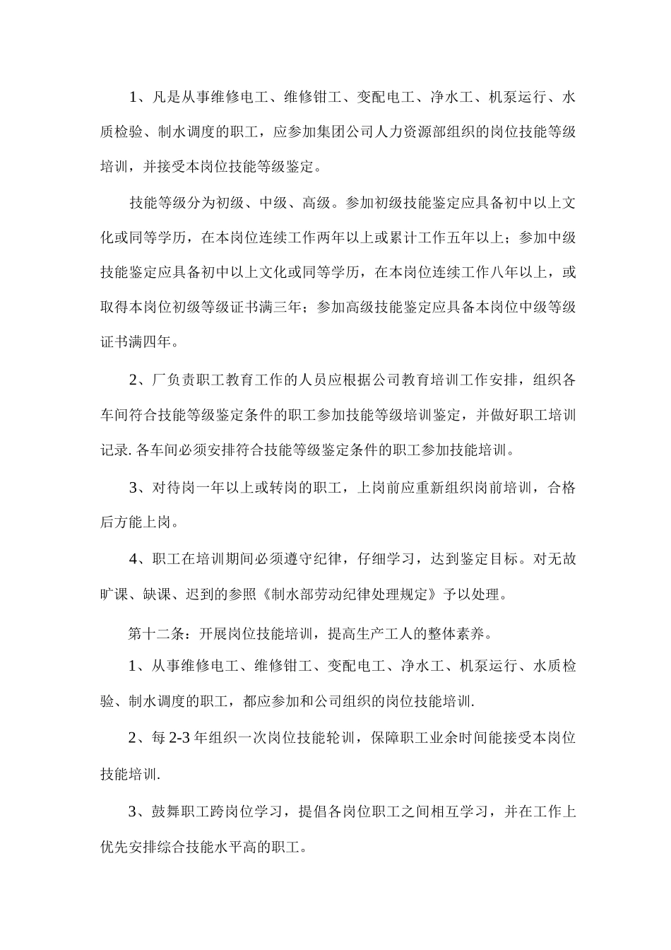 职工安全培训管理制度_第3页