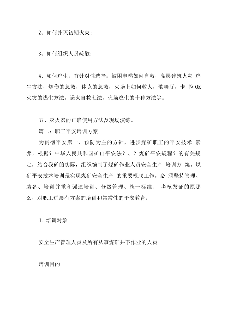 职工安全培训计划_第2页