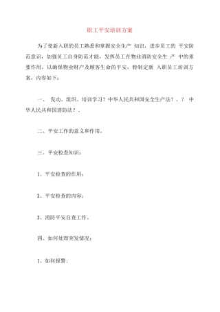 职工安全培训计划