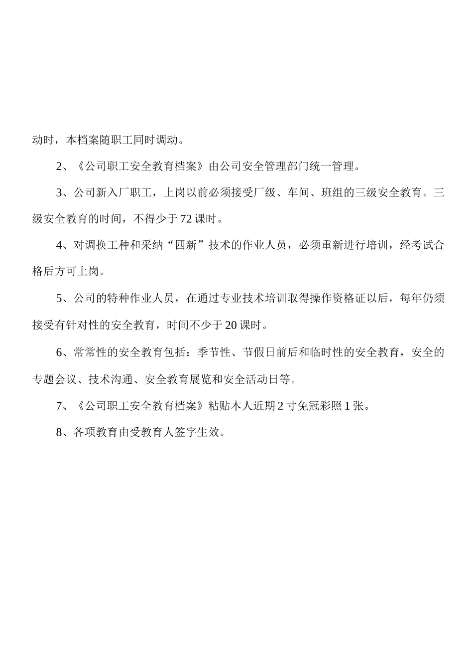 职工安全教育档案_第2页