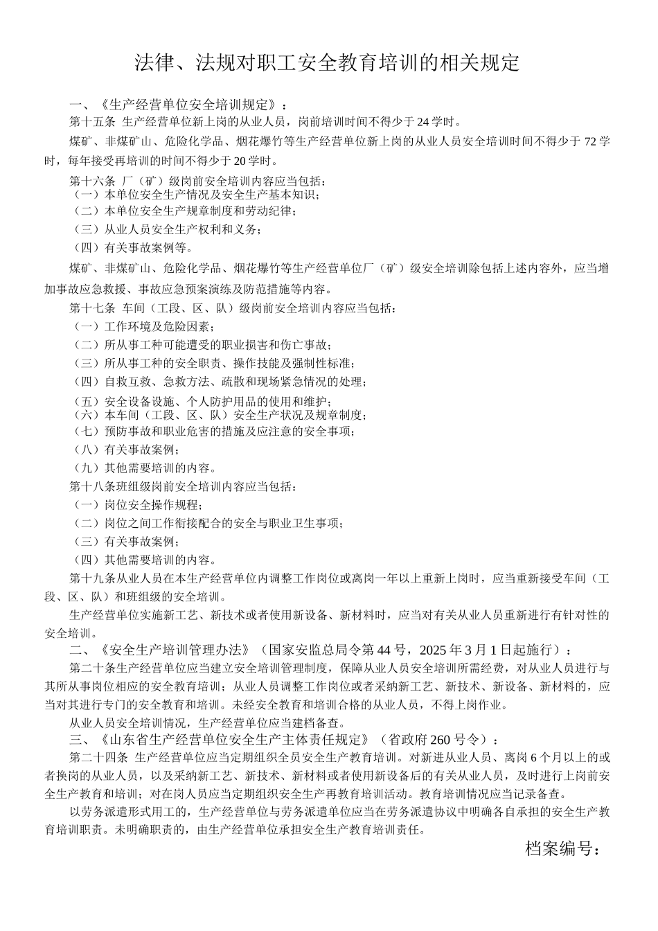 职工安全教育档案_第3页