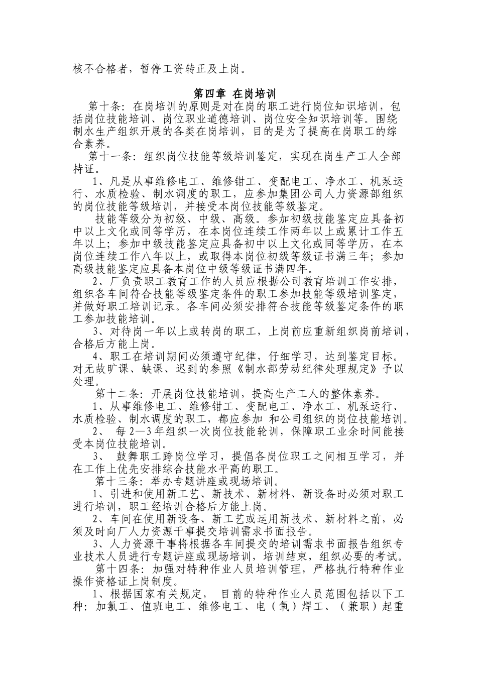 职工安全培训管理制度_第2页