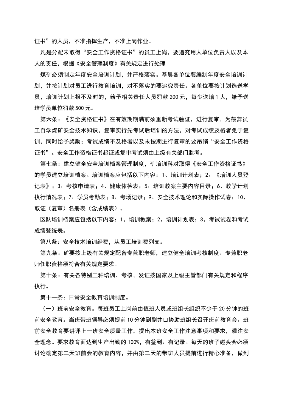 职工安全教育与培训管理制度_第2页