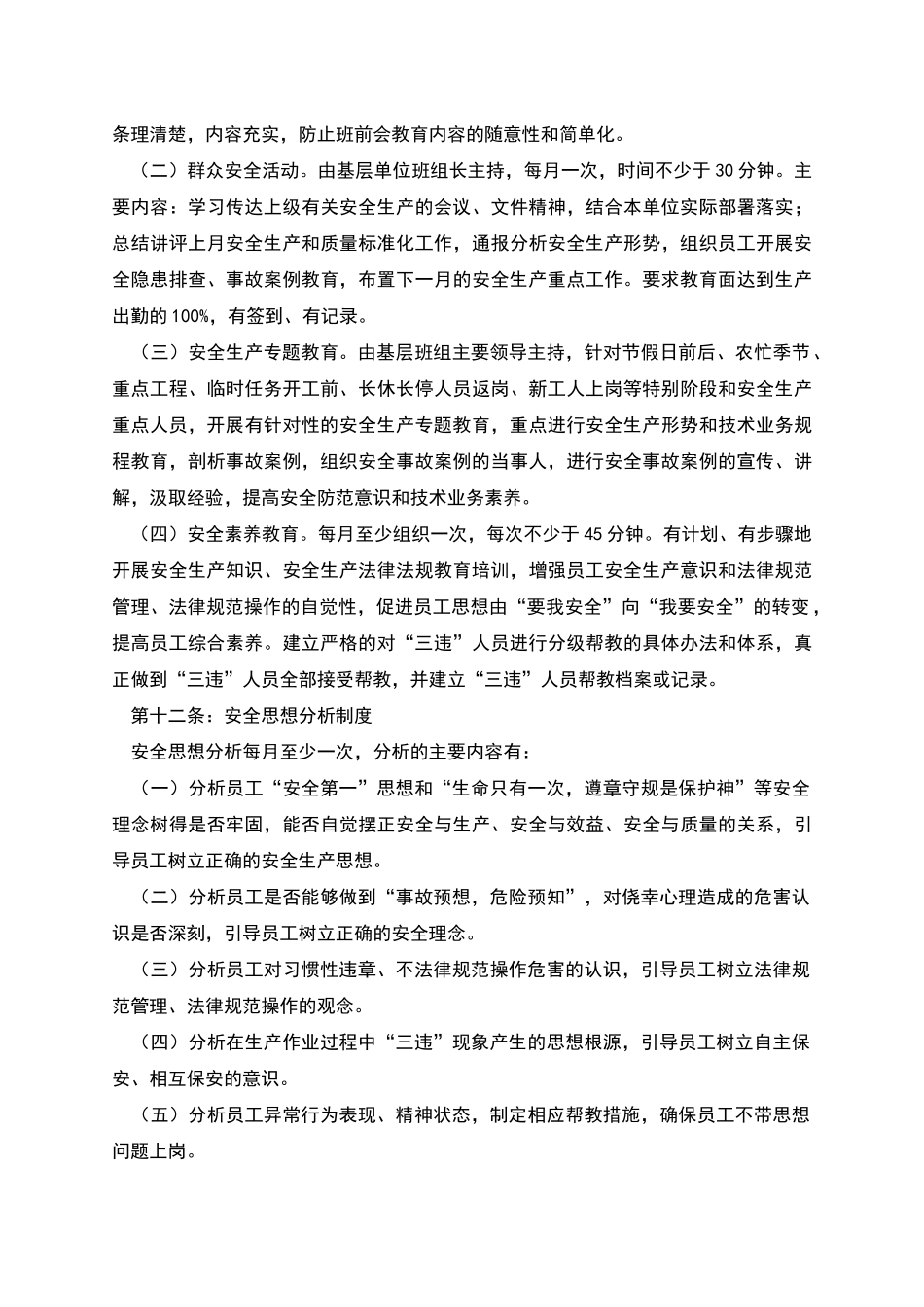 职工安全教育与培训管理制度_第3页