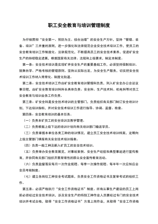 职工安全教育与培训管理制度