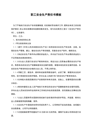 职工安全生产责任书模板