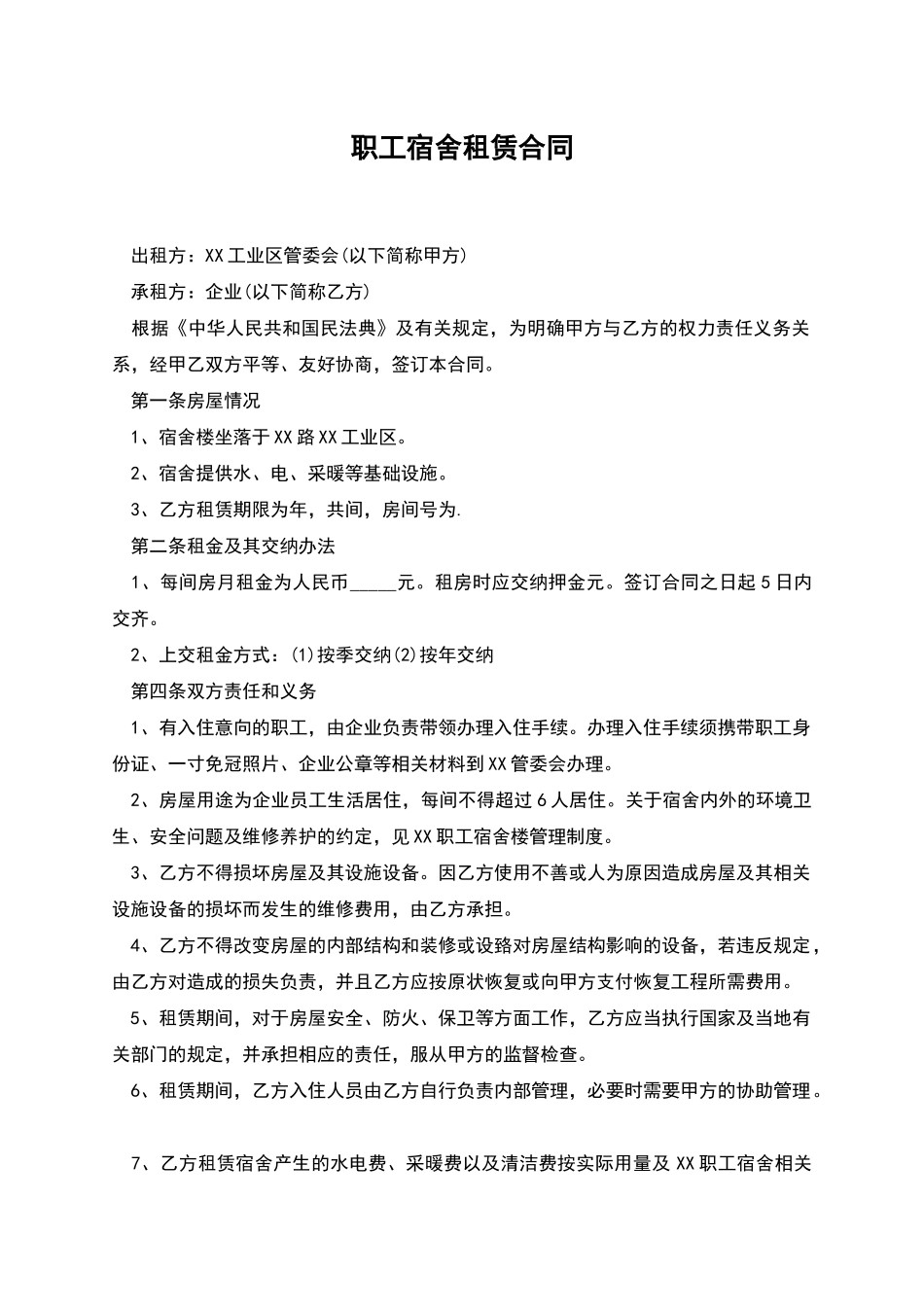 职工宿舍租赁合同_第1页