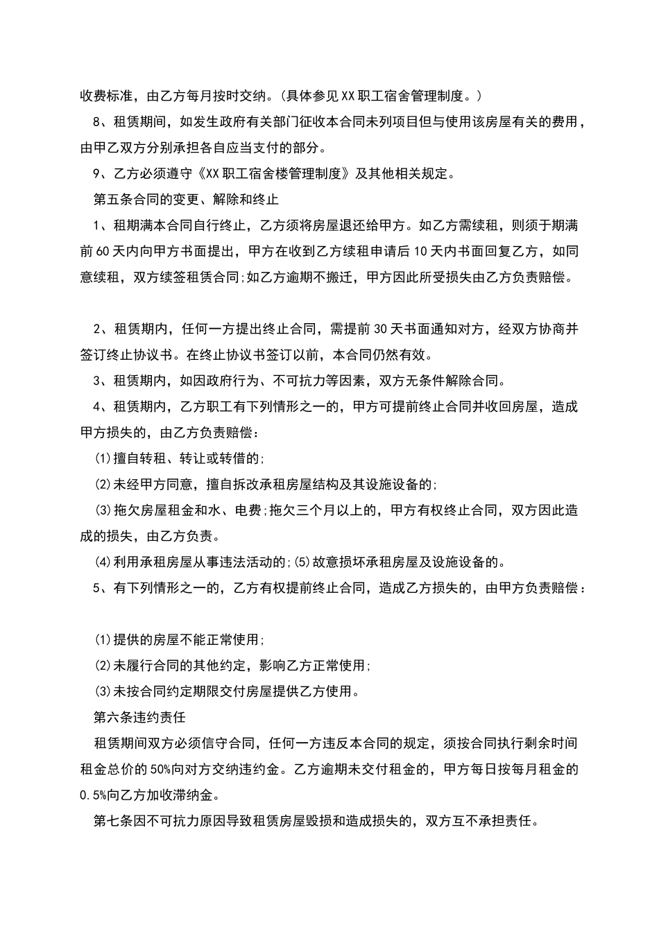 职工宿舍租赁合同_第2页