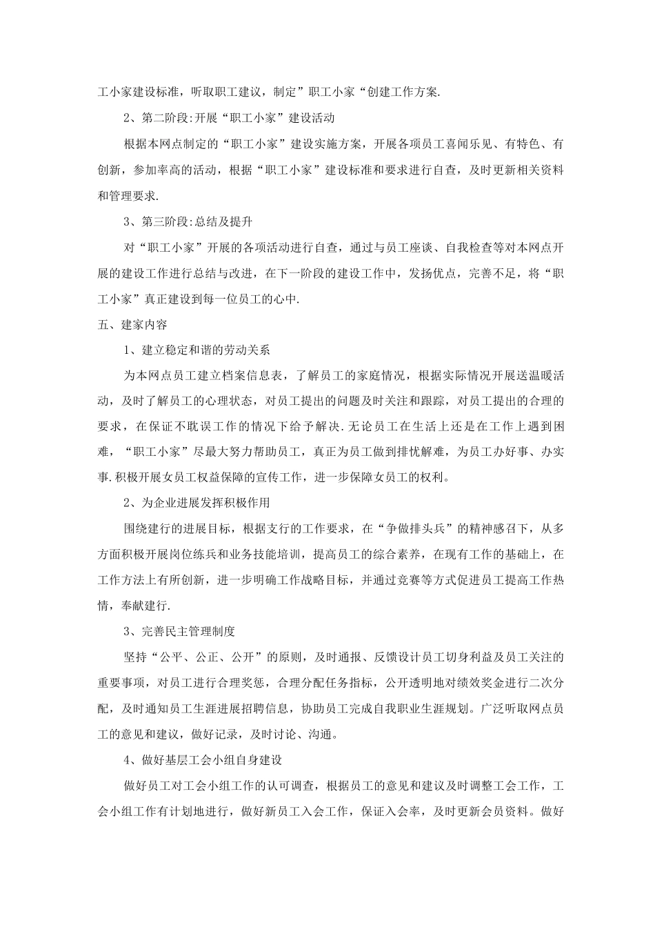 职工小家建设方案_第2页