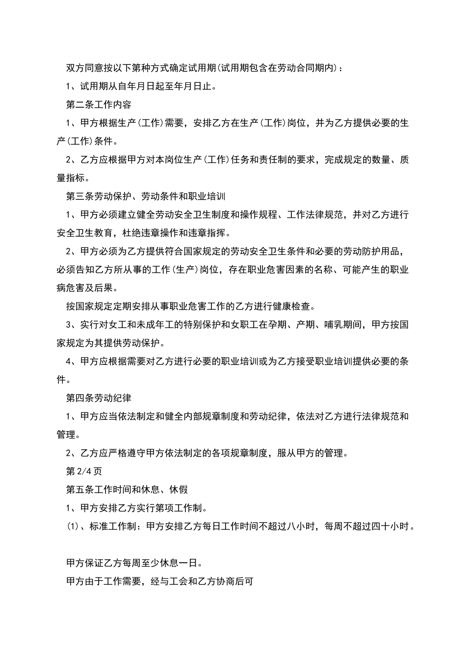 职工工时制度合同_第2页