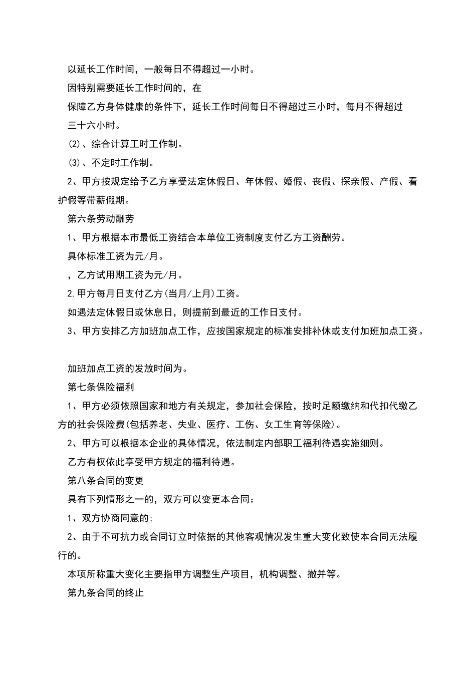 职工工时制度合同_第3页