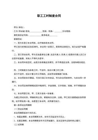 职工工时制度合同