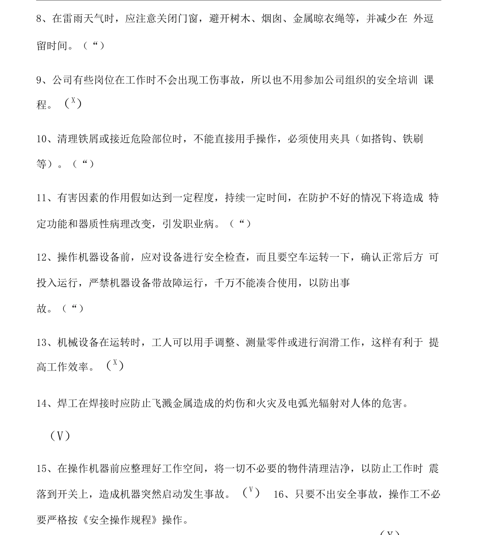职工安全生产教育培训考试试卷2答案_第2页