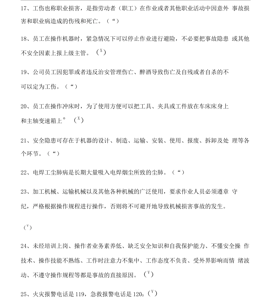 职工安全生产教育培训考试试卷2答案_第3页