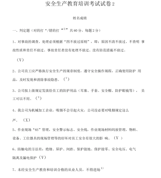 职工安全生产教育培训考试试卷2答案