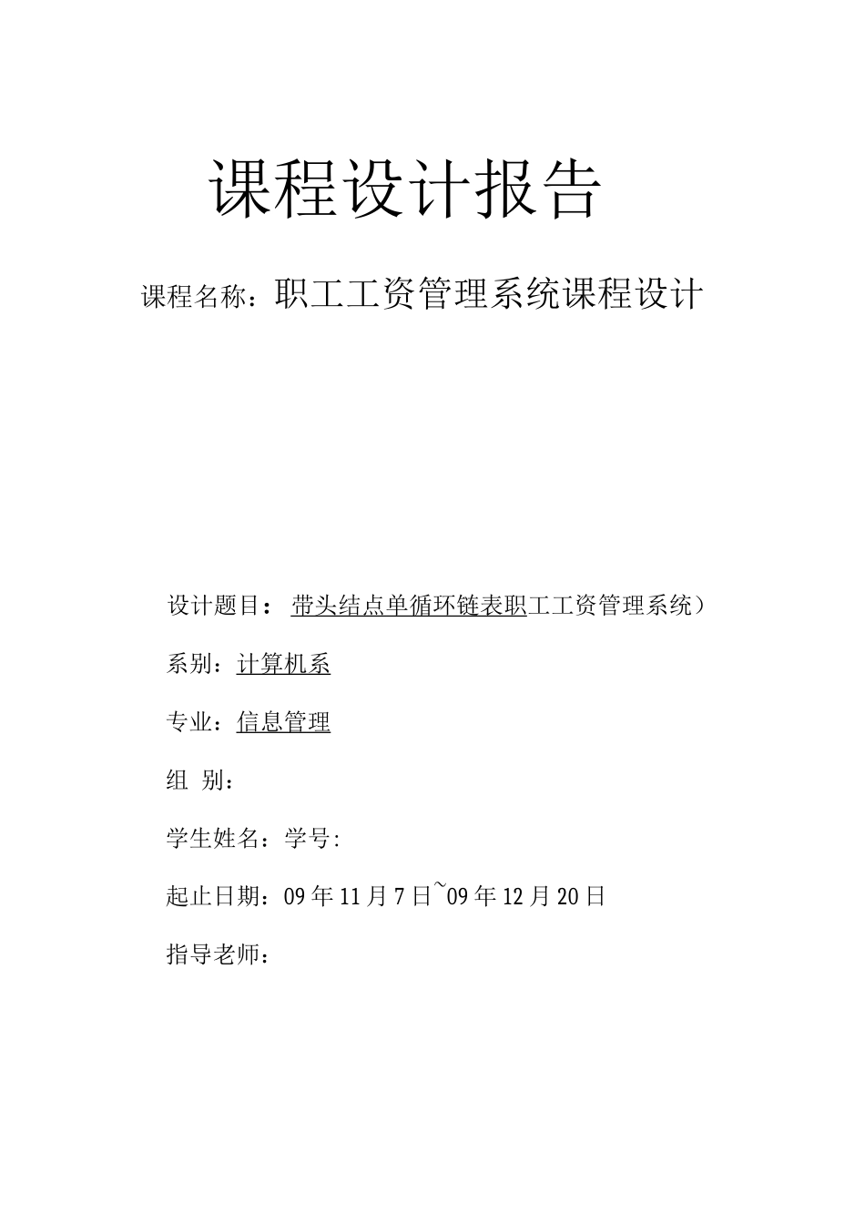 职工工资管理系统设计带源码_第1页
