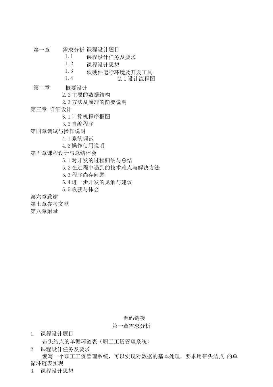 职工工资管理系统设计带源码_第2页