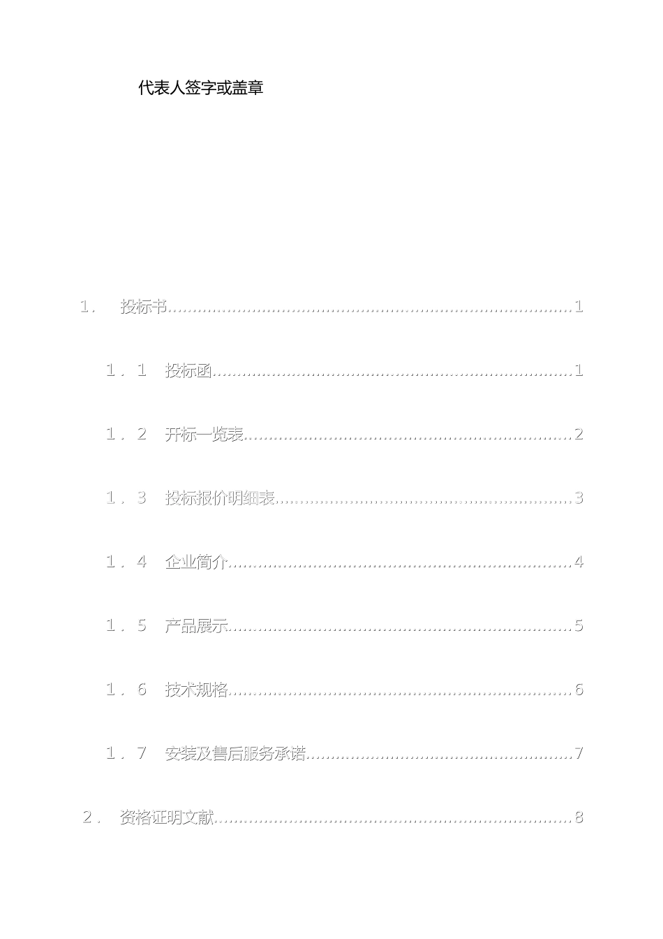 职工工装制服投标书服装_第2页