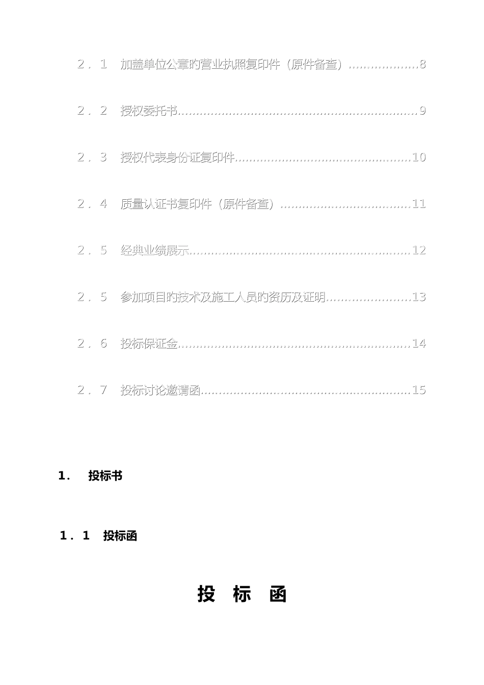 职工工装制服投标书服装_第3页