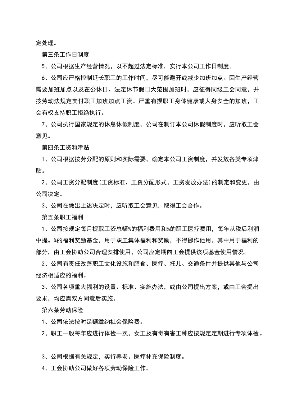 职工就业劳动合同书_第2页