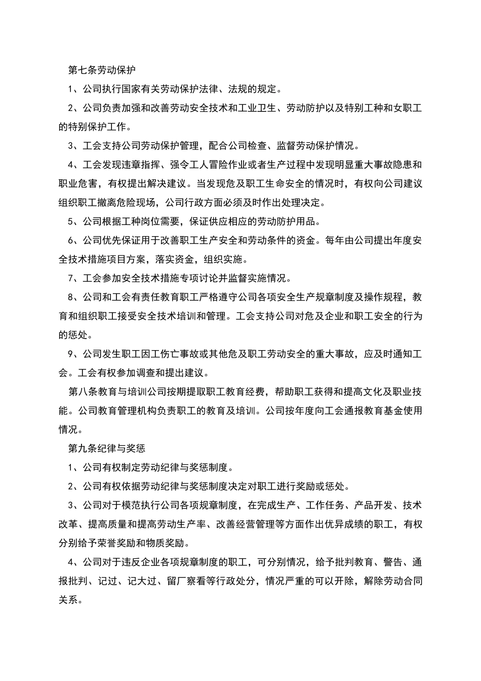 职工就业劳动合同书_第3页