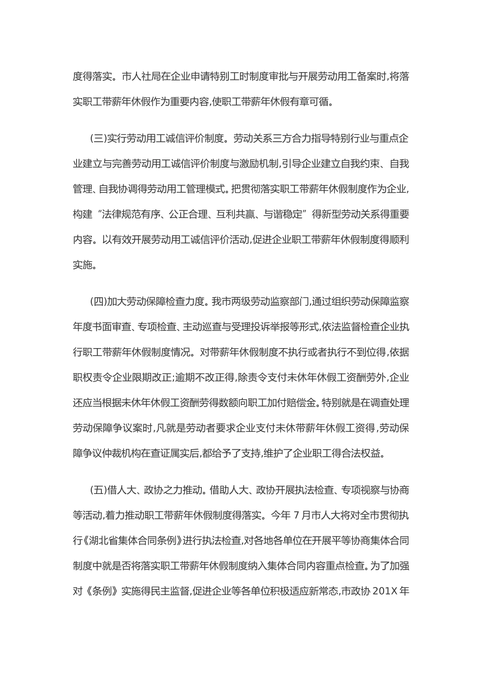 职工带薪年休假情况报告_第3页