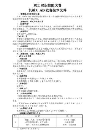 职工技能大赛机械cad技术文件