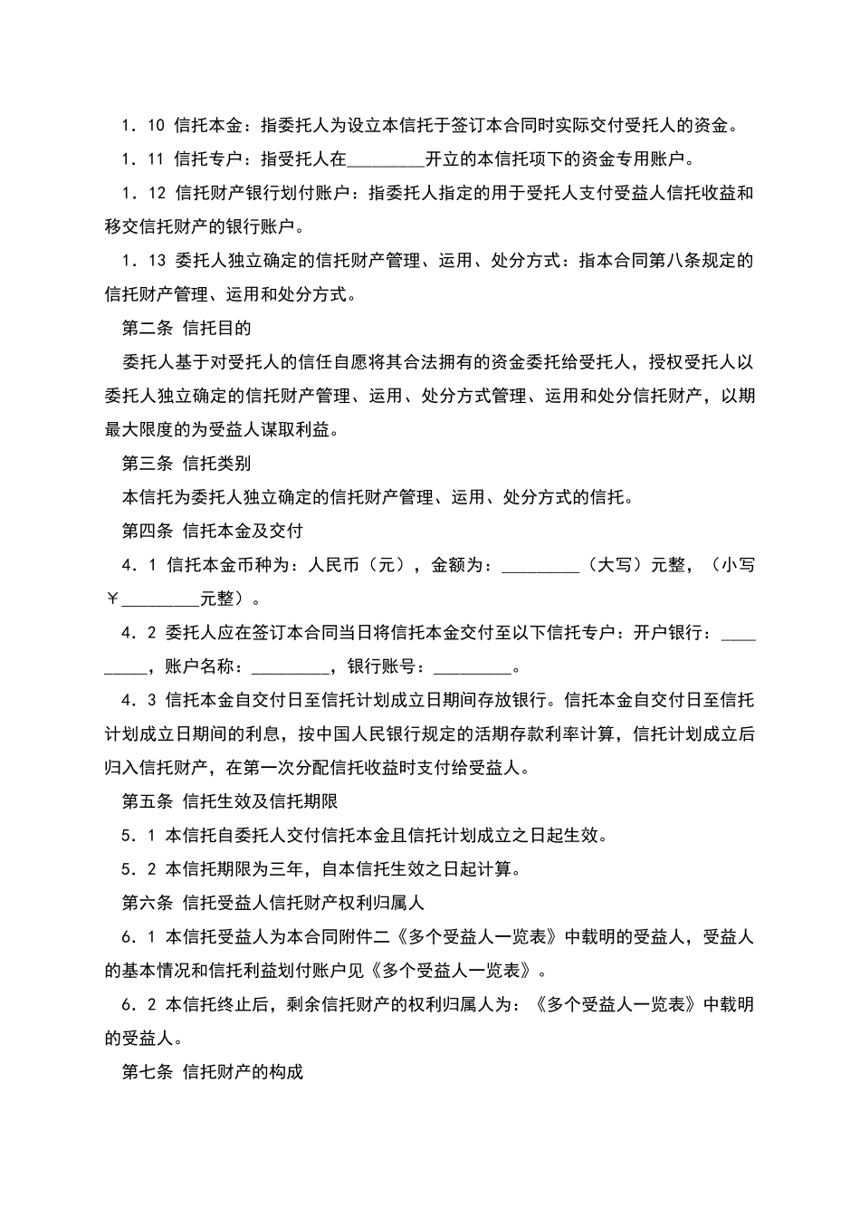 职工持股资金信托合同_第2页