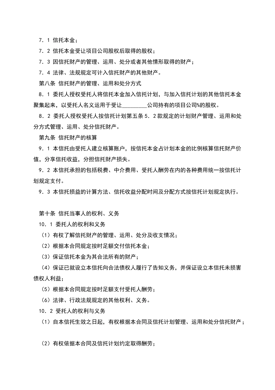 职工持股资金信托合同_第3页