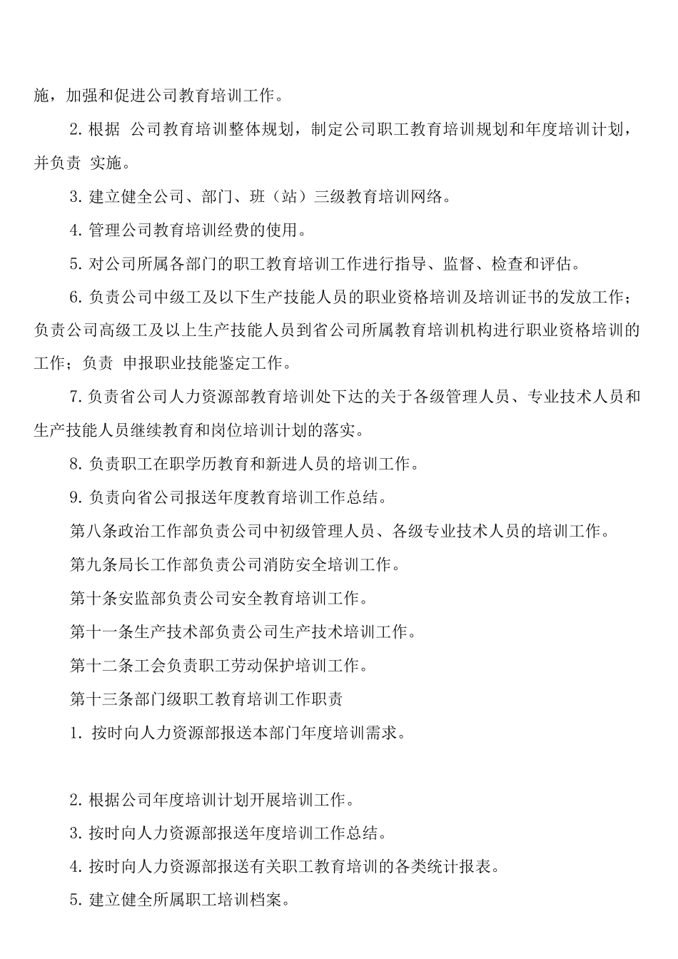 职工教育培训管理制度_第2页