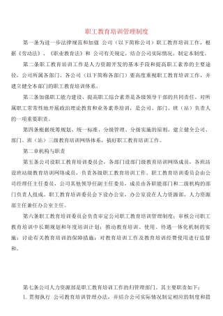 职工教育培训管理制度
