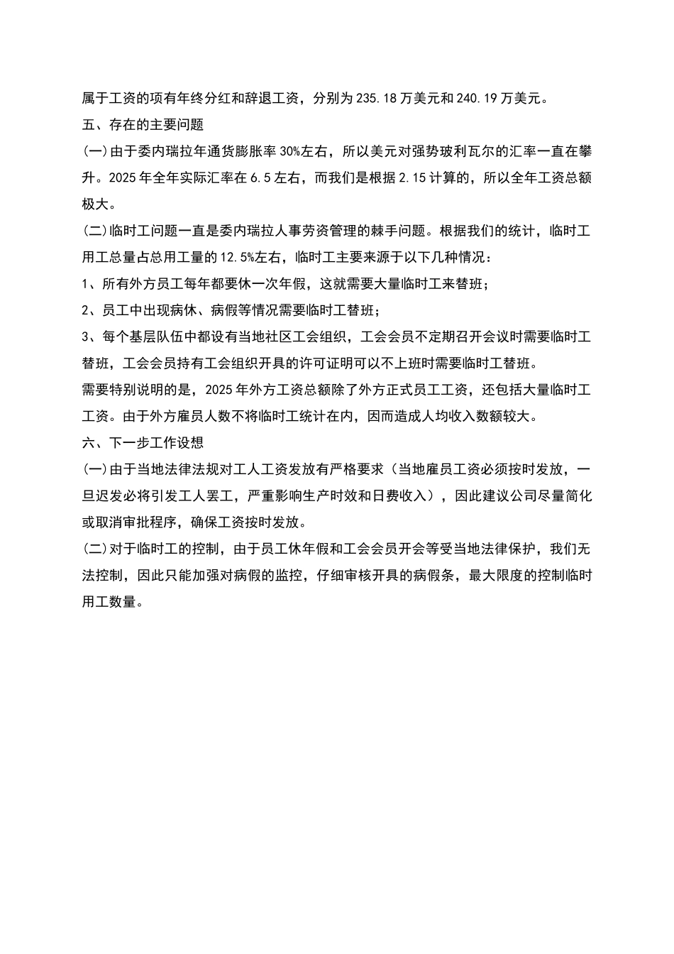 职工收入情况分析报告模版_第2页