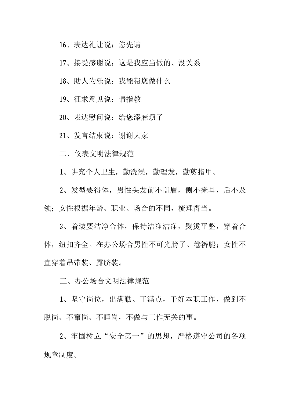 职工文明守则及行为规范_第2页