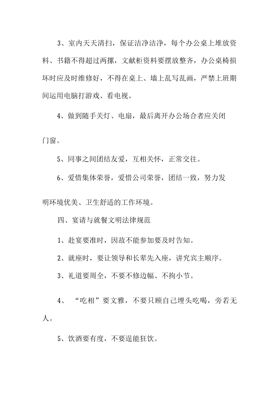 职工文明守则及行为规范_第3页