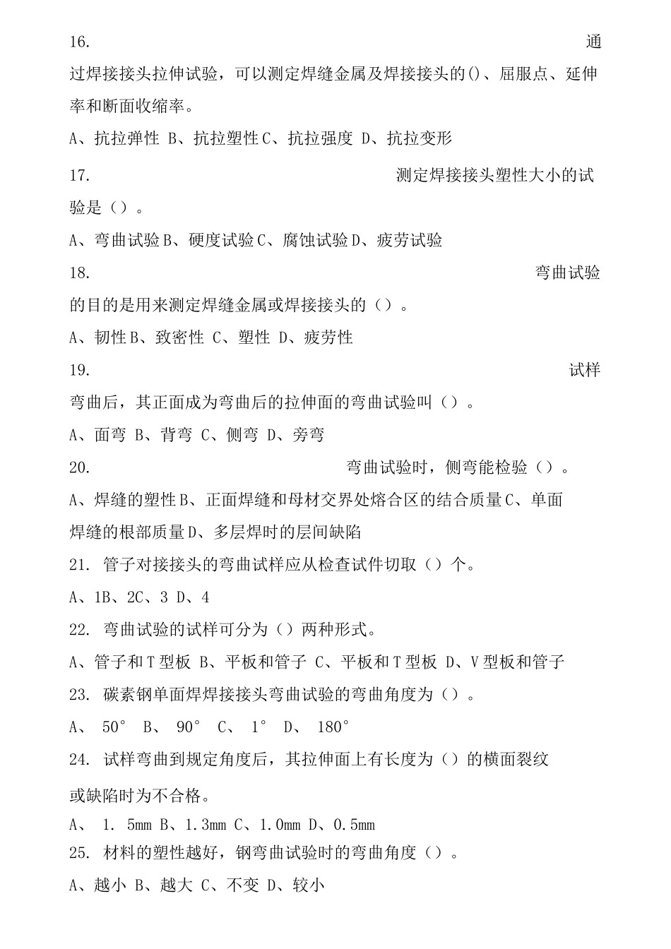 职工电焊工大比武理论复习题_第3页