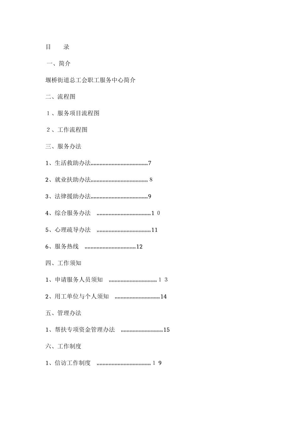 职工服务中心简介_第1页