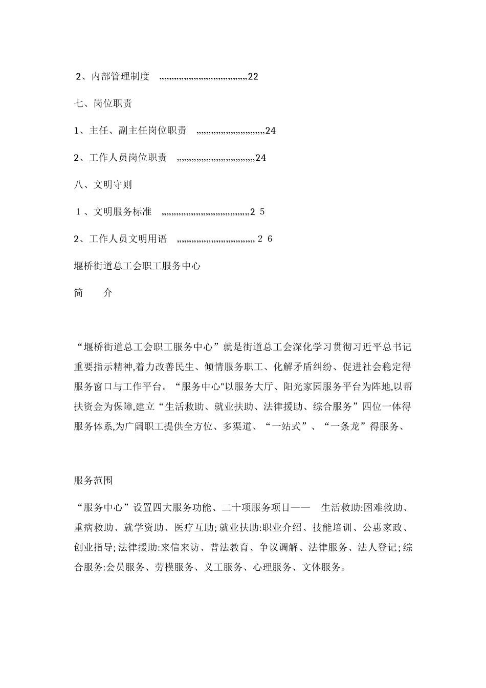 职工服务中心简介_第2页