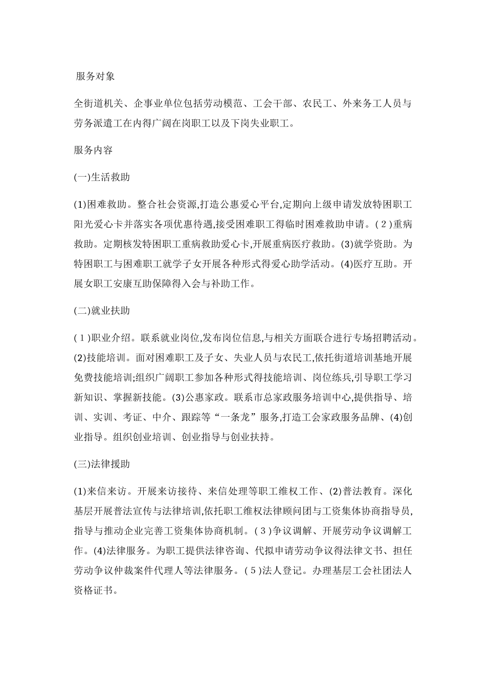 职工服务中心简介_第3页