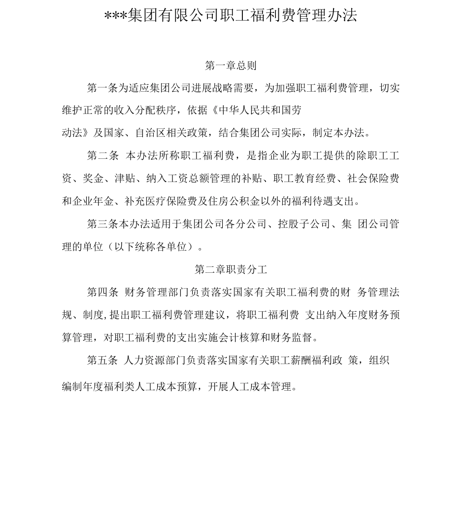 职工福利费管理办法_第1页