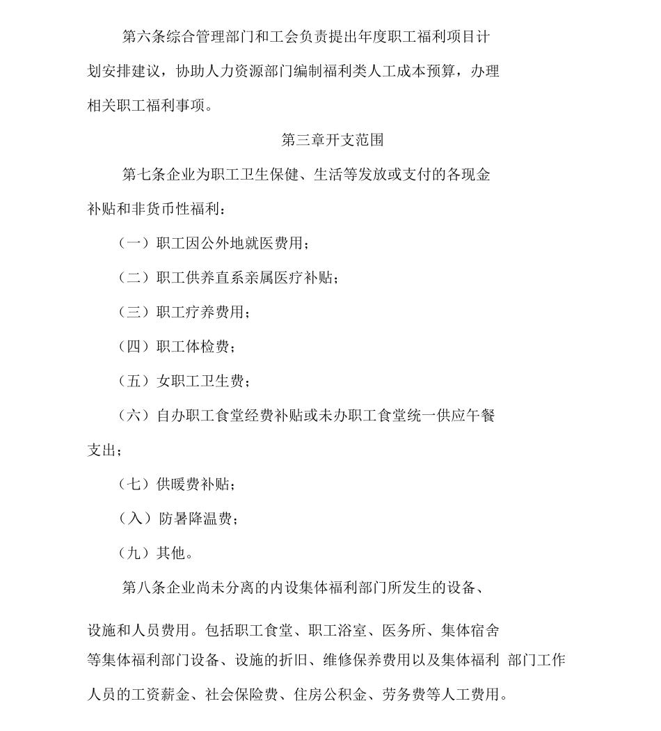 职工福利费管理办法_第2页