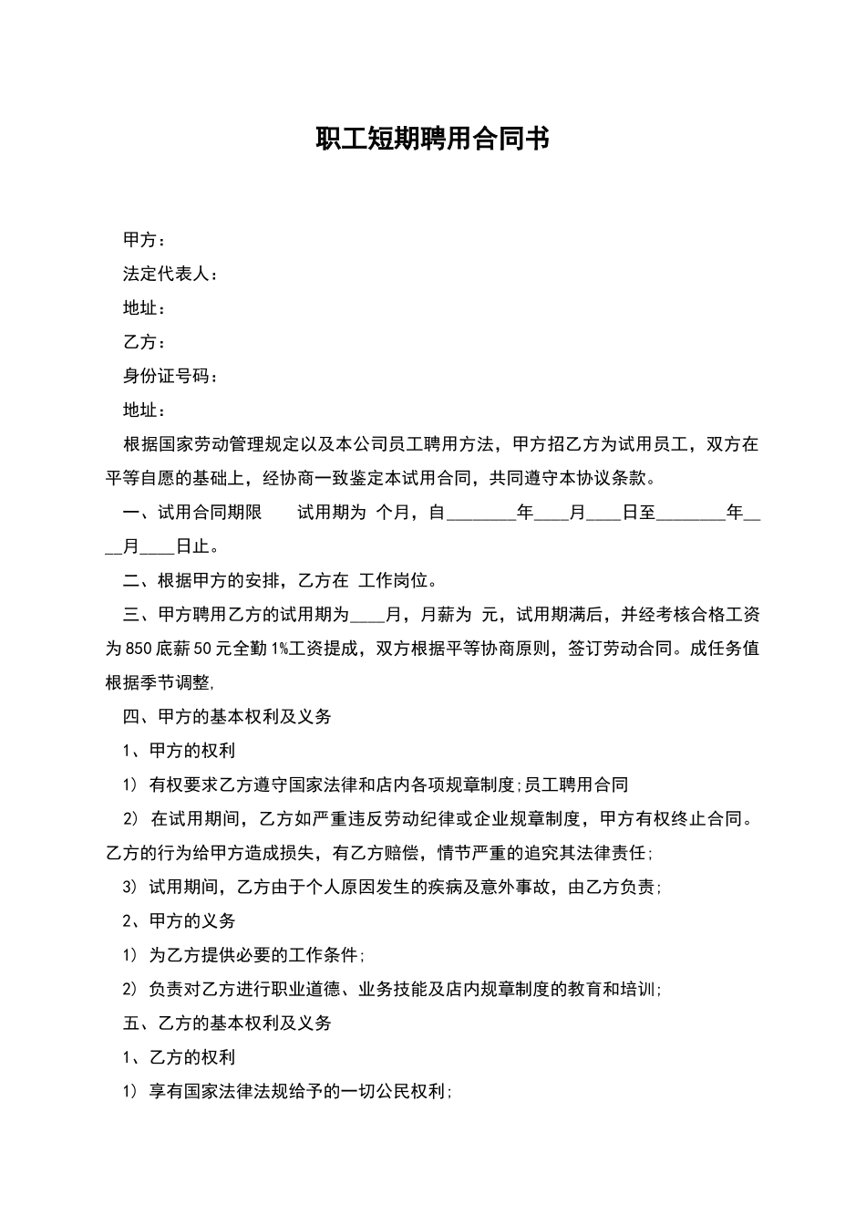 职工短期聘用合同书_第1页