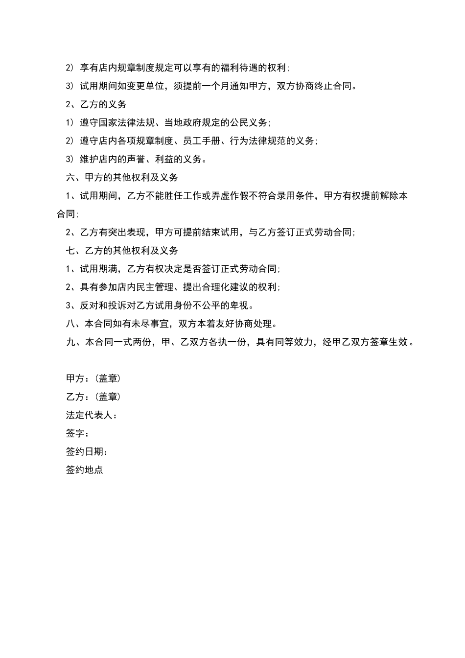 职工短期聘用合同书_第2页