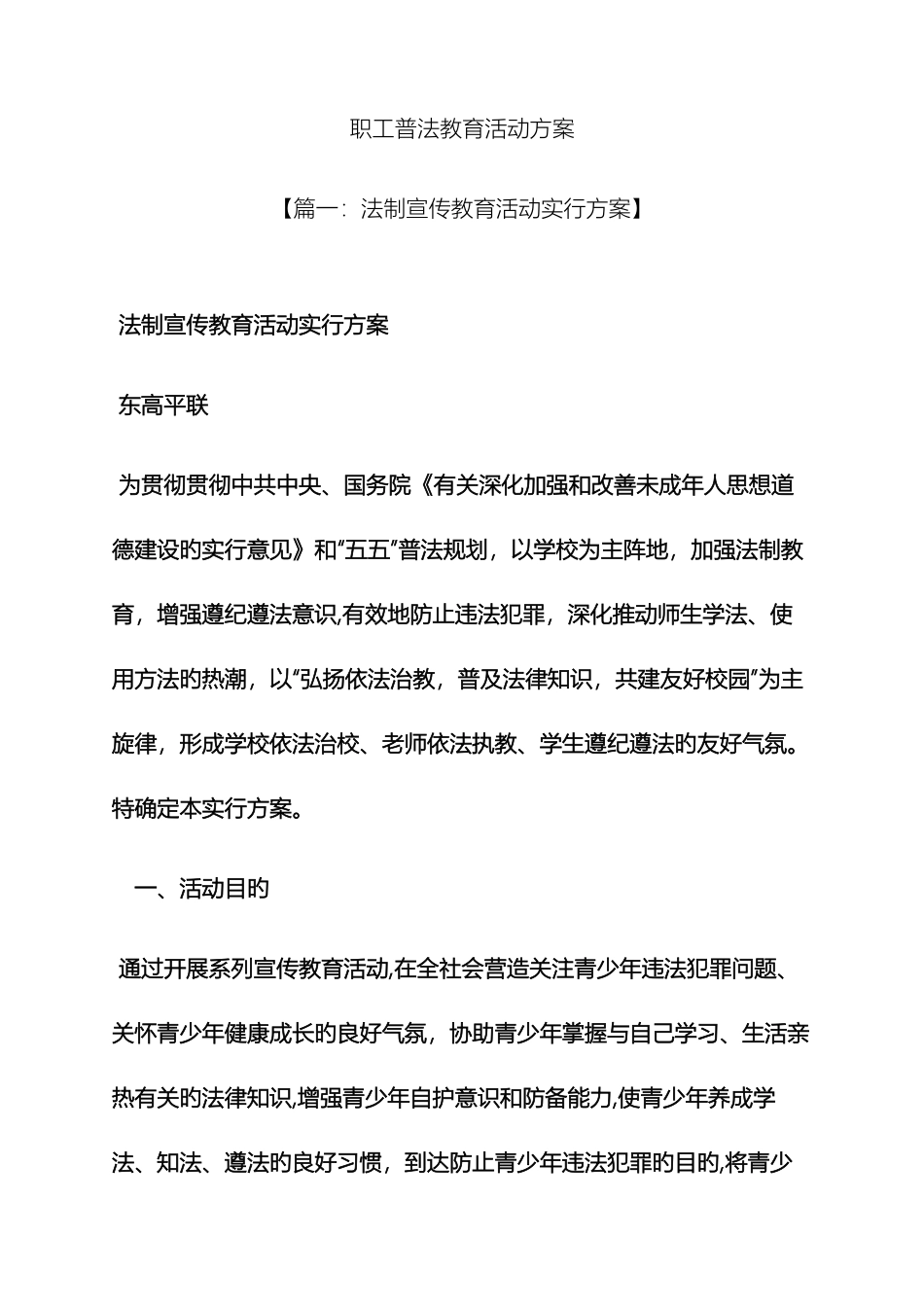 职工普法教育活动方案_第2页