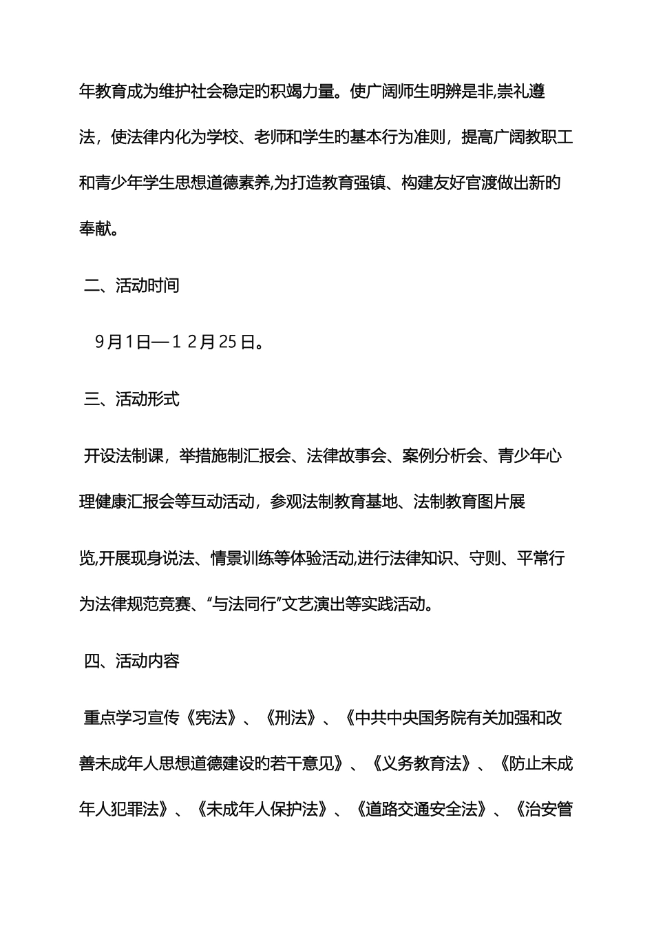 职工普法教育活动方案_第3页