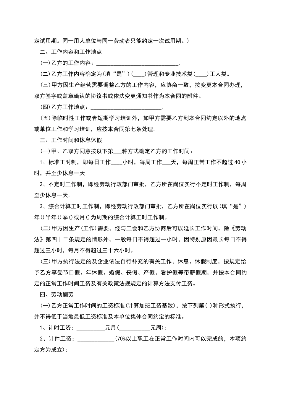 职工短期劳动合同书_第2页